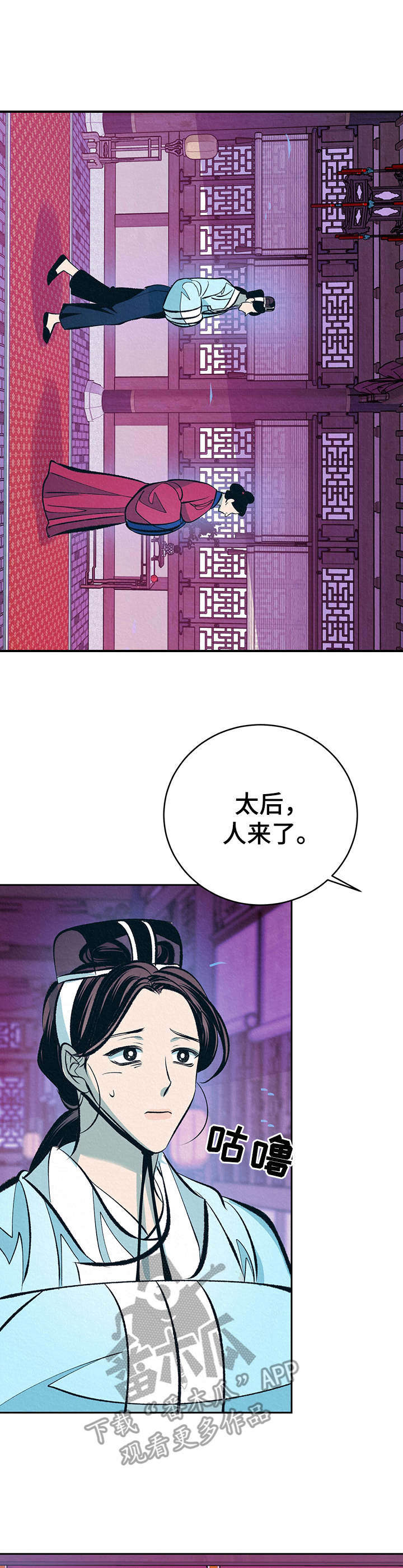 《皇帝秘闻》漫画最新章节第17章：太后召见免费下拉式在线观看章节第【6】张图片