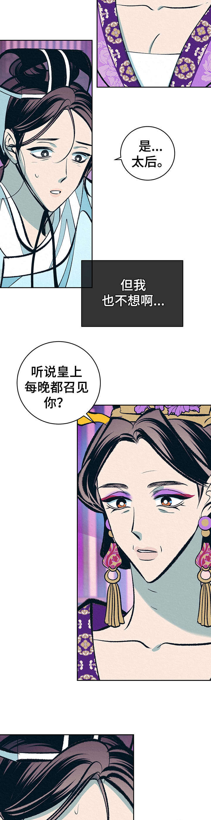 《皇帝秘闻》漫画最新章节第17章：太后召见免费下拉式在线观看章节第【3】张图片