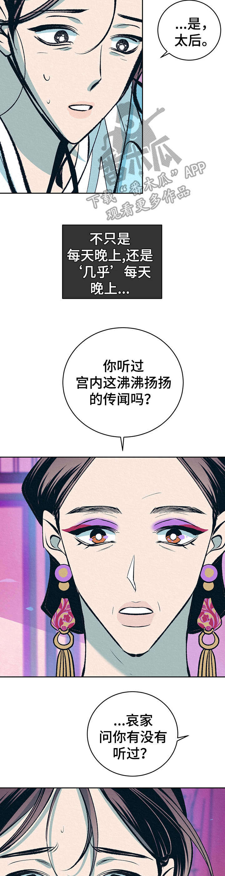 《皇帝秘闻》漫画最新章节第17章：太后召见免费下拉式在线观看章节第【2】张图片