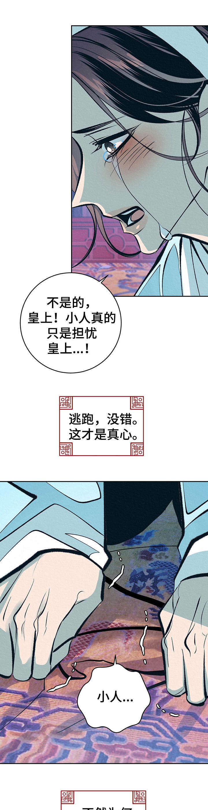 《皇帝秘闻》漫画最新章节第18章：拎走免费下拉式在线观看章节第【3】张图片