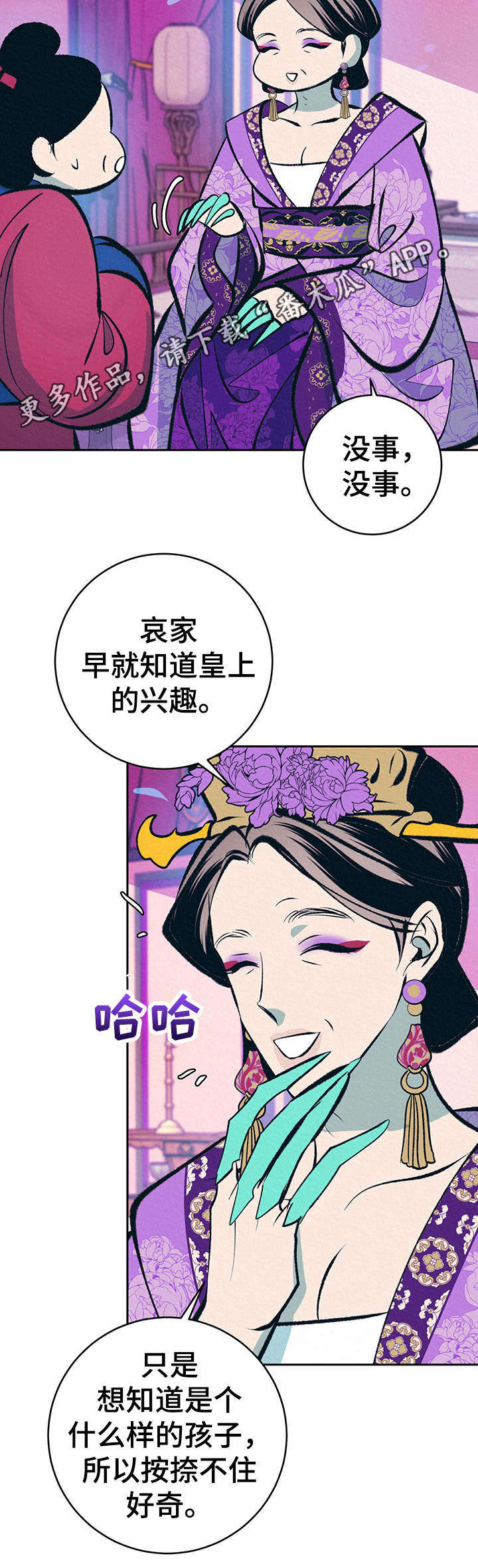 《皇帝秘闻》漫画最新章节第18章：拎走免费下拉式在线观看章节第【9】张图片