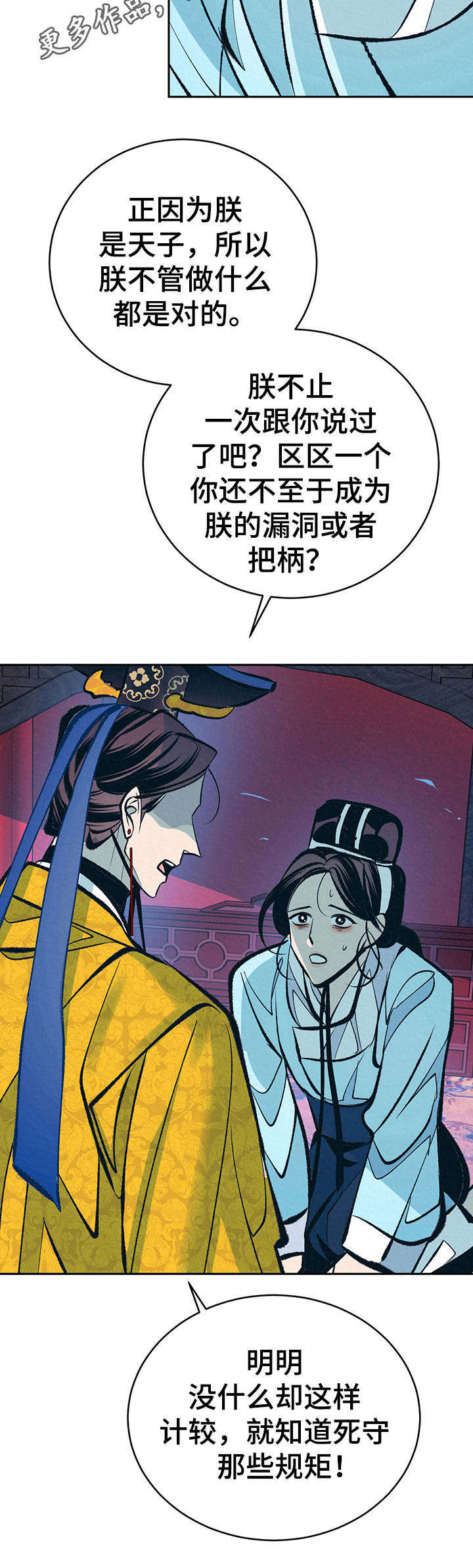 《皇帝秘闻》漫画最新章节第18章：拎走免费下拉式在线观看章节第【5】张图片