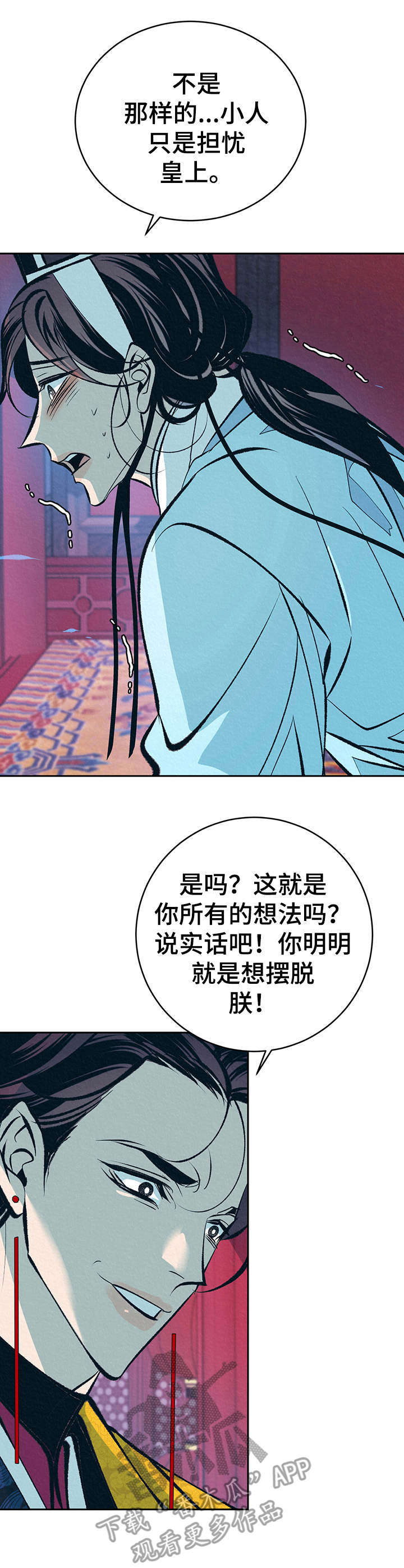 《皇帝秘闻》漫画最新章节第18章：拎走免费下拉式在线观看章节第【4】张图片