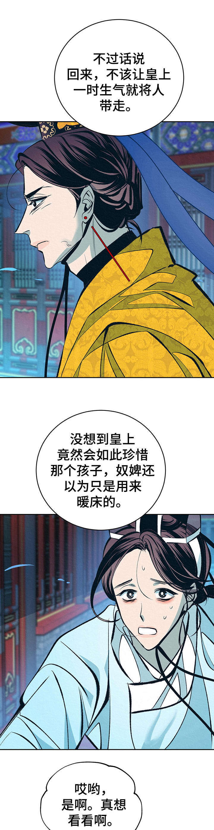 《皇帝秘闻》漫画最新章节第18章：拎走免费下拉式在线观看章节第【8】张图片