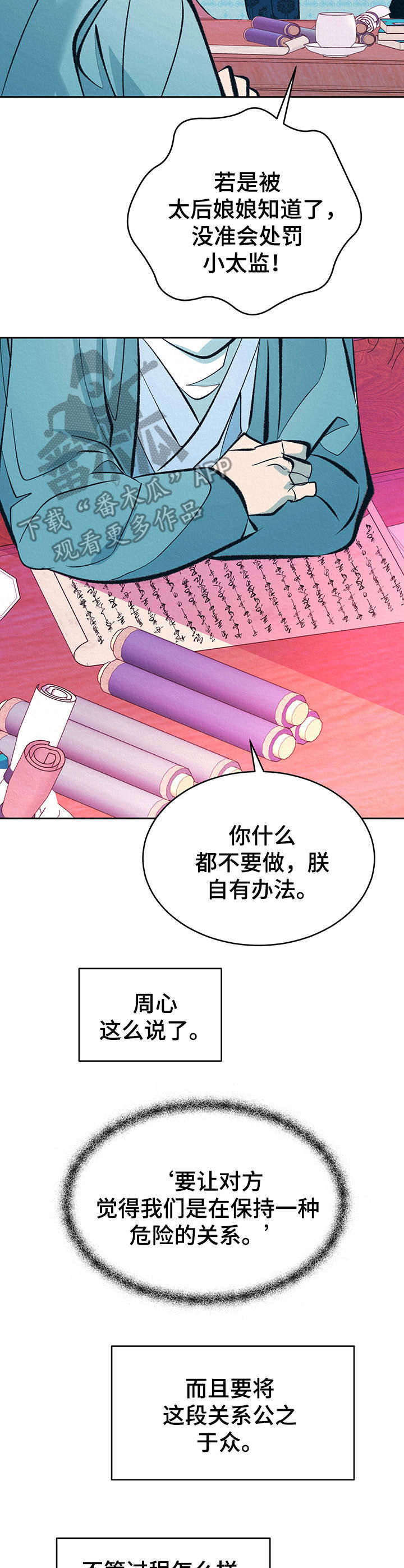 《皇帝秘闻》漫画最新章节第19章：下套免费下拉式在线观看章节第【2】张图片