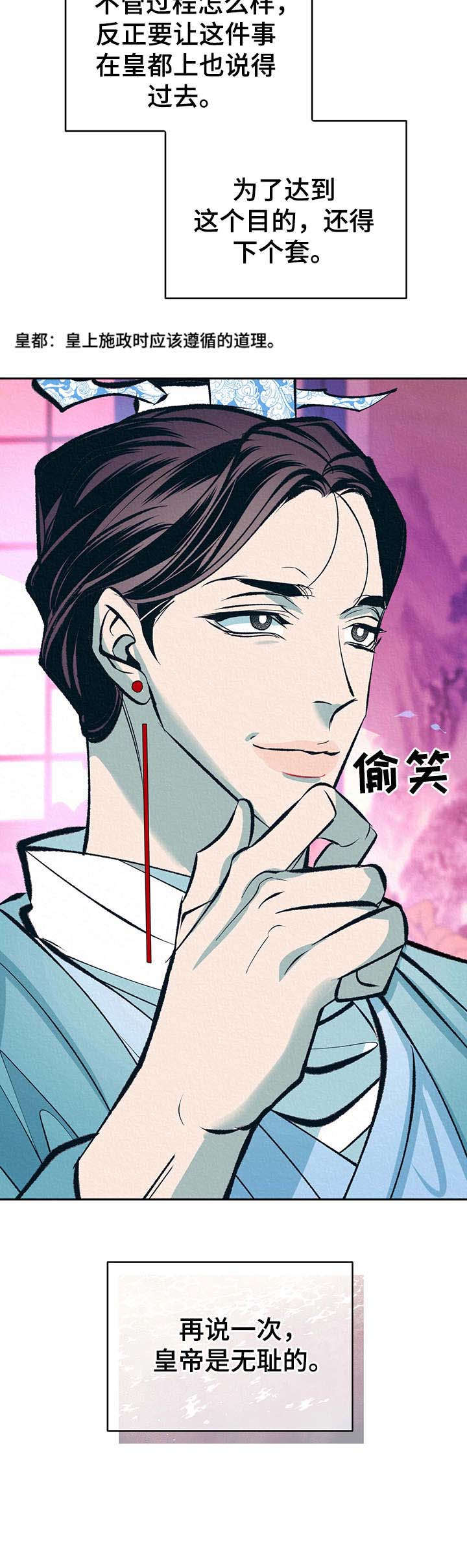 《皇帝秘闻》漫画最新章节第19章：下套免费下拉式在线观看章节第【1】张图片