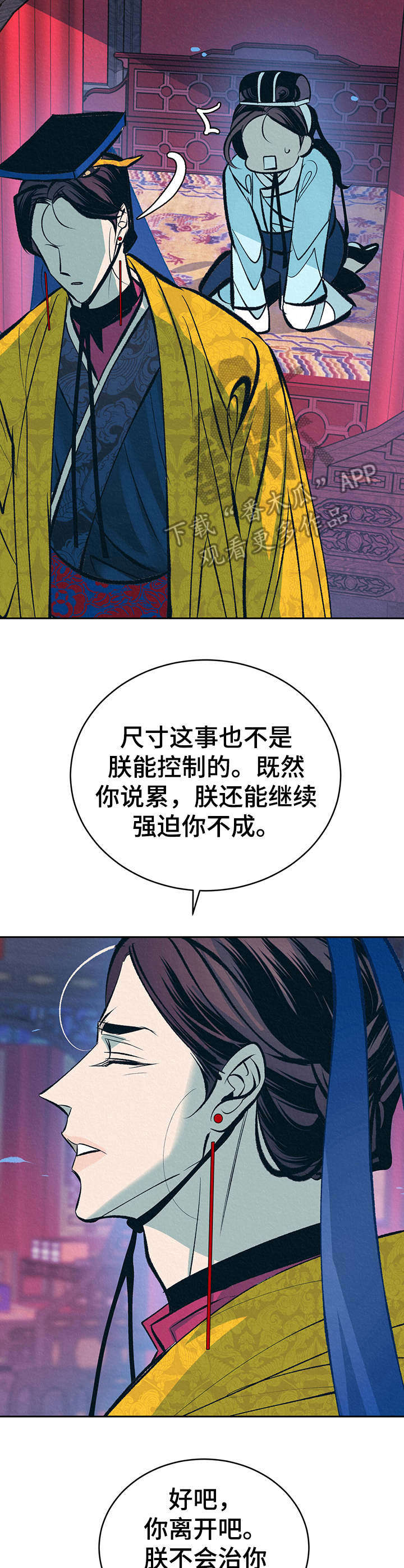 《皇帝秘闻》漫画最新章节第19章：下套免费下拉式在线观看章节第【13】张图片