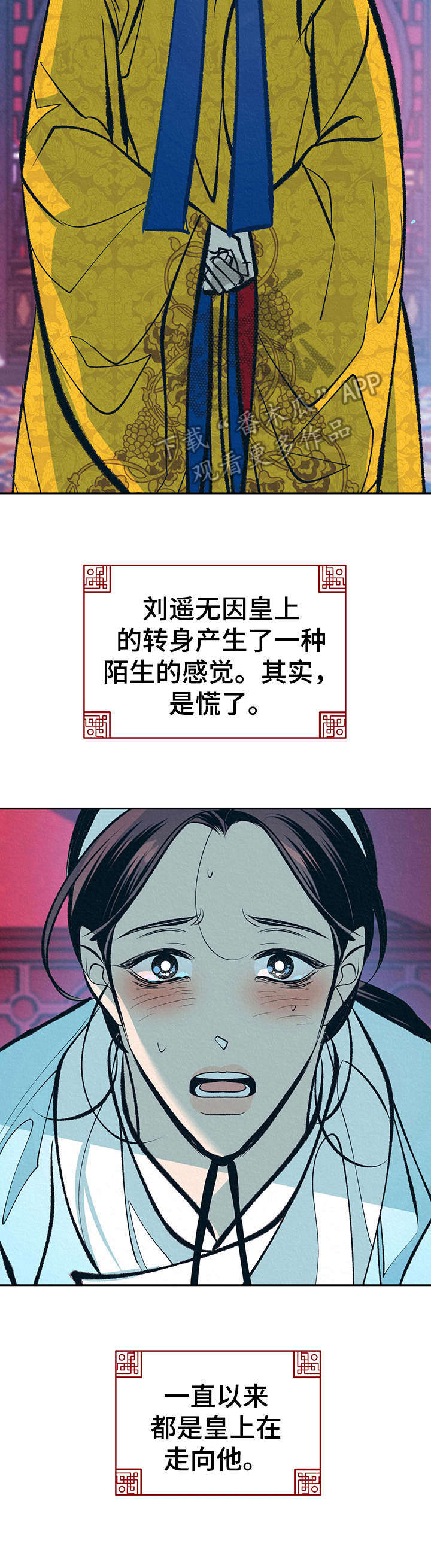 《皇帝秘闻》漫画最新章节第19章：下套免费下拉式在线观看章节第【11】张图片