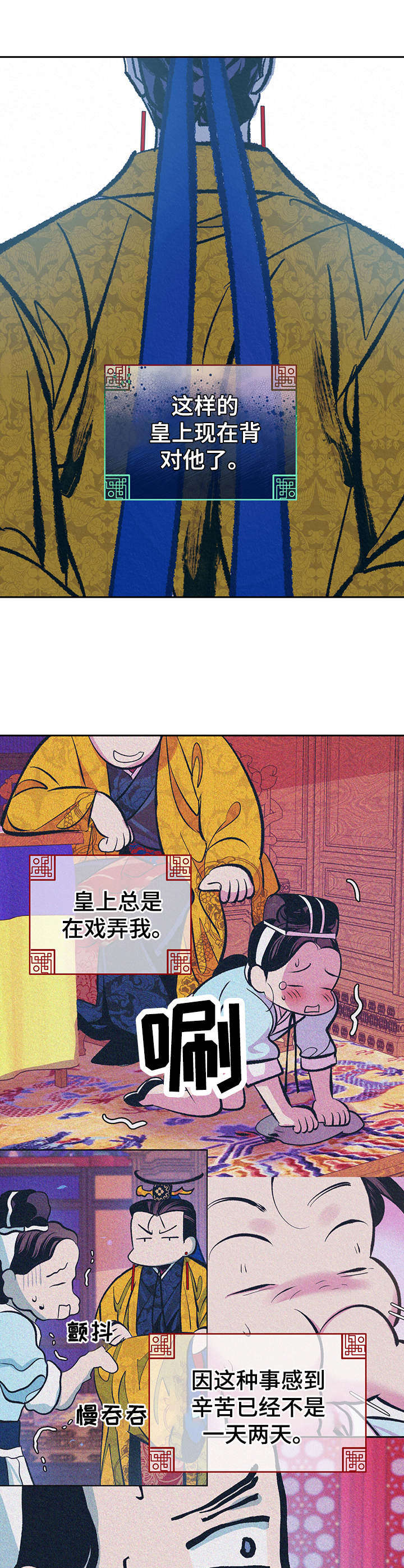 《皇帝秘闻》漫画最新章节第19章：下套免费下拉式在线观看章节第【10】张图片