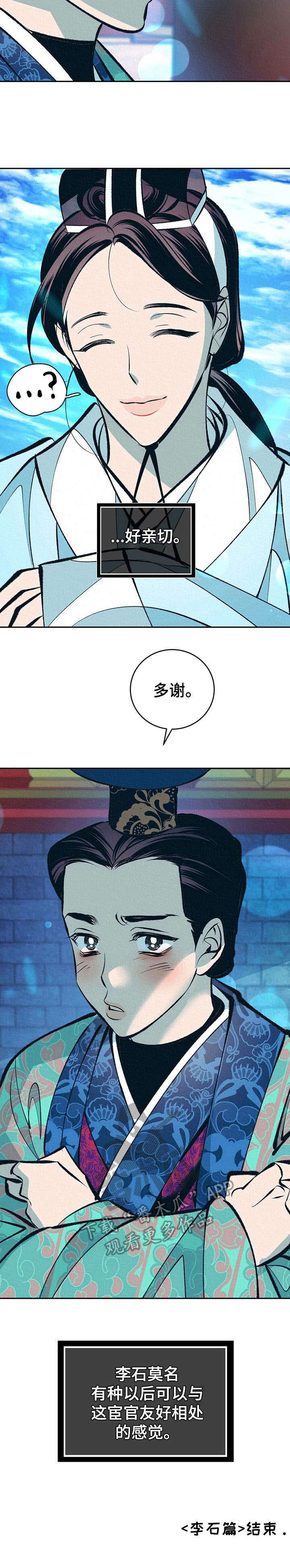 《皇帝秘闻》漫画最新章节第20章：皇太子免费下拉式在线观看章节第【1】张图片