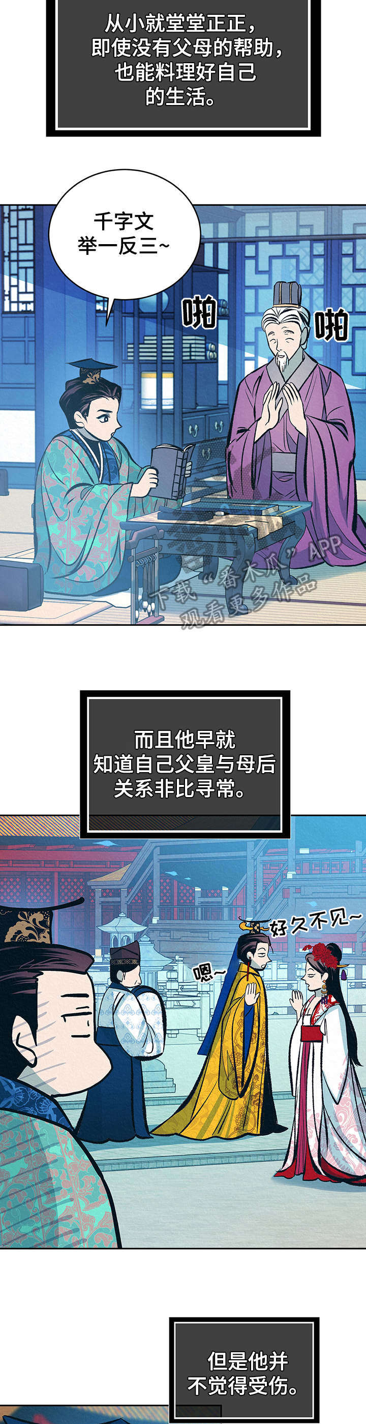 《皇帝秘闻》漫画最新章节第20章：皇太子免费下拉式在线观看章节第【15】张图片