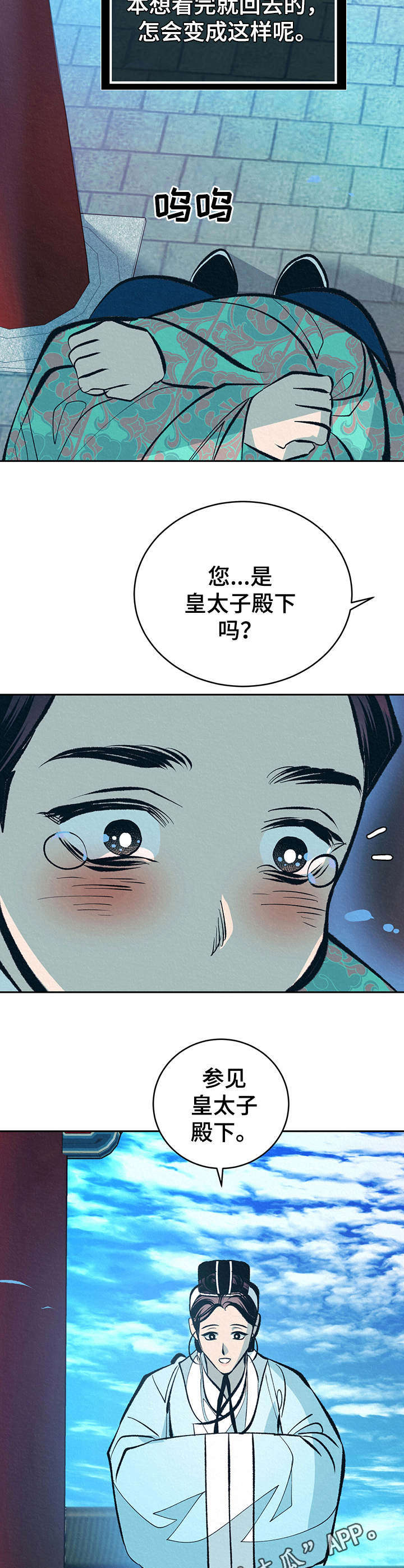 《皇帝秘闻》漫画最新章节第20章：皇太子免费下拉式在线观看章节第【6】张图片