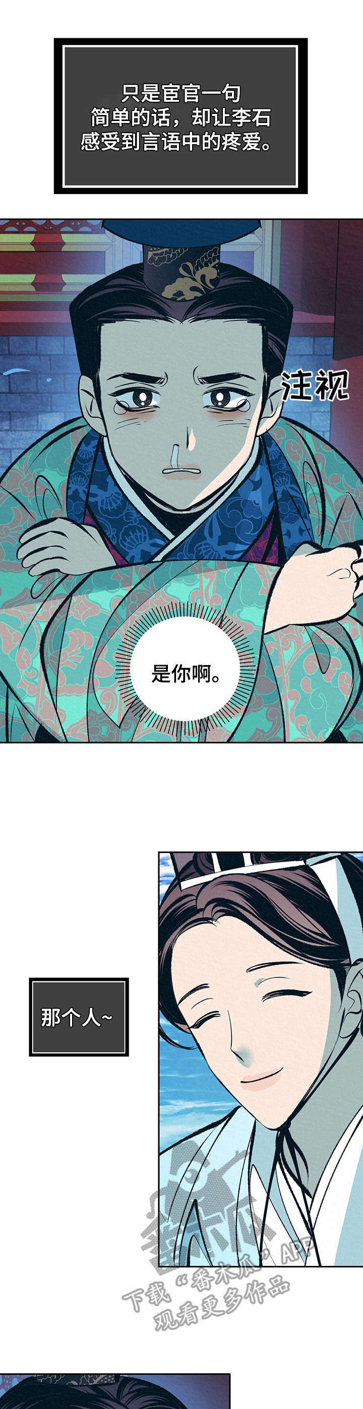 《皇帝秘闻》漫画最新章节第20章：皇太子免费下拉式在线观看章节第【4】张图片