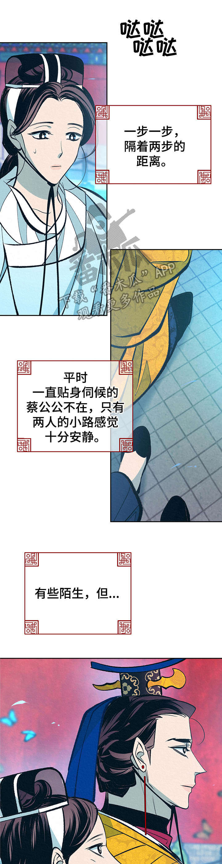 《皇帝秘闻》漫画最新章节第21章：鲜花免费下拉式在线观看章节第【11】张图片