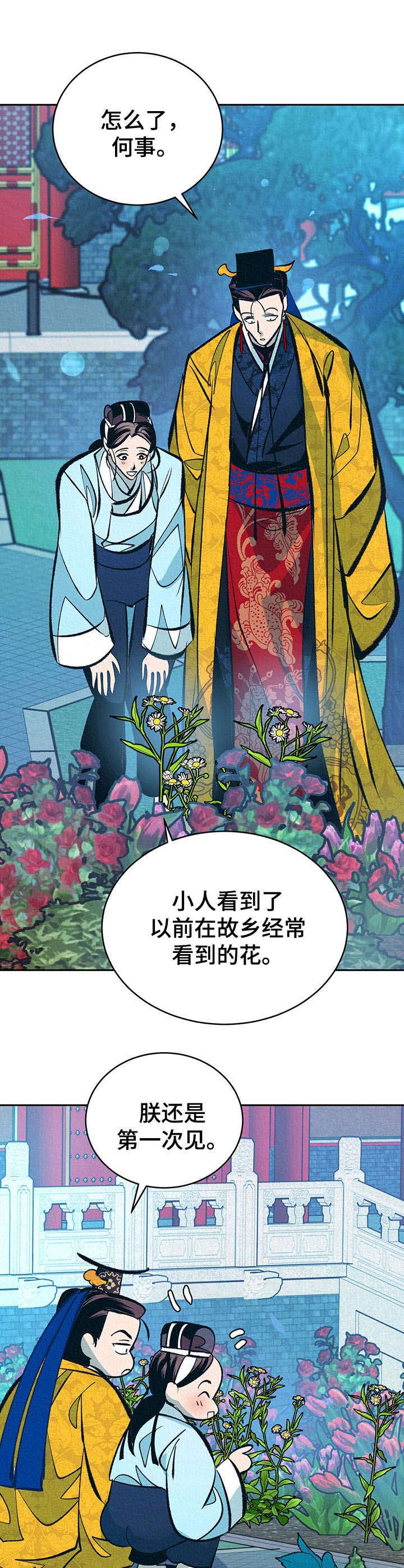 《皇帝秘闻》漫画最新章节第21章：鲜花免费下拉式在线观看章节第【9】张图片