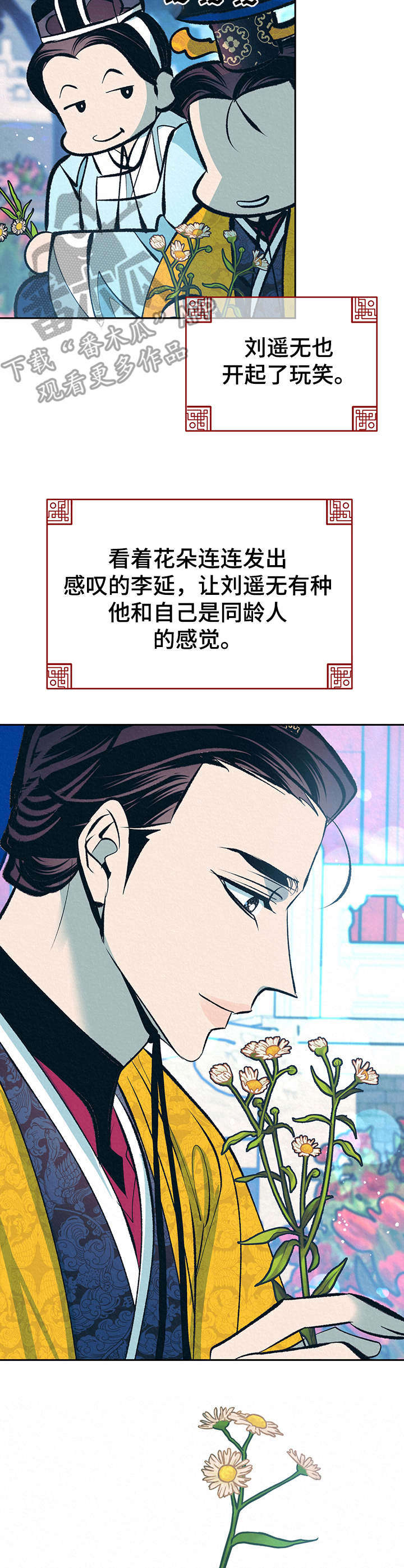 《皇帝秘闻》漫画最新章节第21章：鲜花免费下拉式在线观看章节第【6】张图片