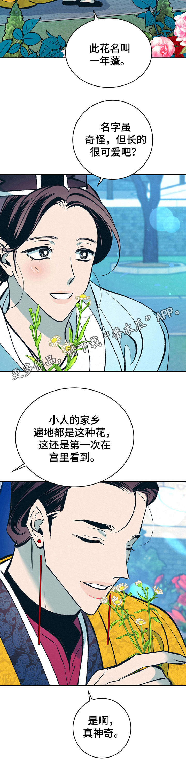 《皇帝秘闻》漫画最新章节第21章：鲜花免费下拉式在线观看章节第【8】张图片