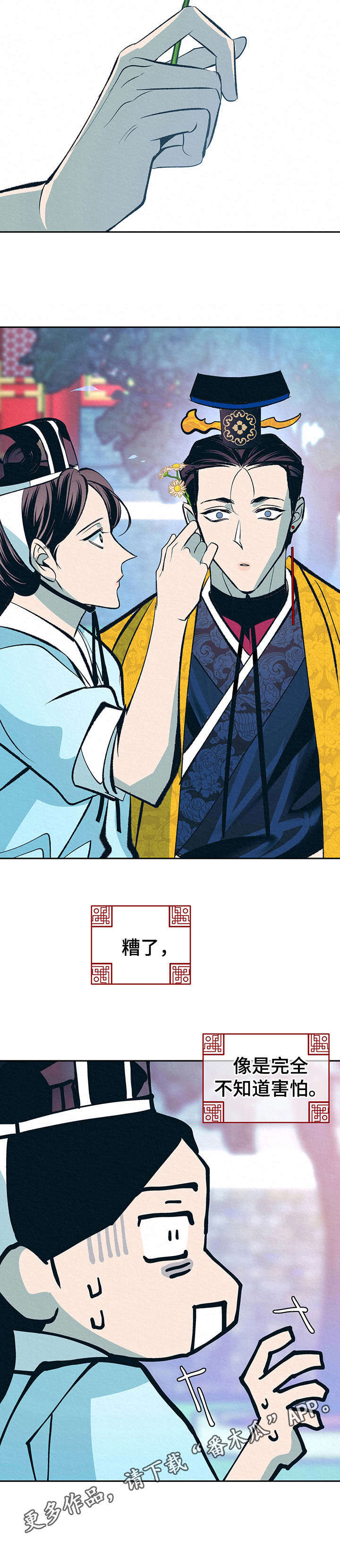 《皇帝秘闻》漫画最新章节第21章：鲜花免费下拉式在线观看章节第【5】张图片