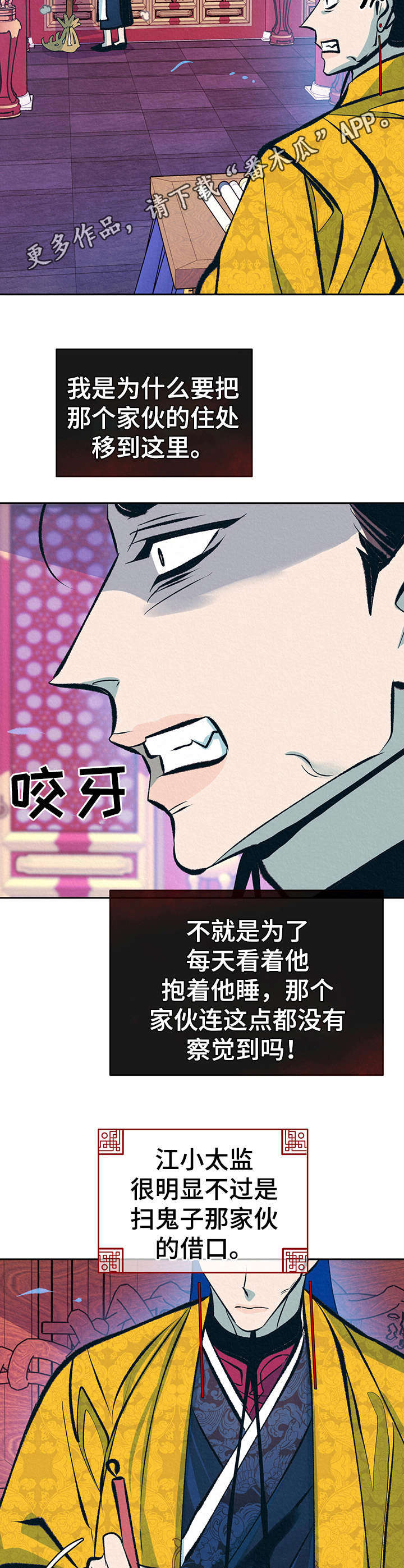 《皇帝秘闻》漫画最新章节第22章：躲避免费下拉式在线观看章节第【9】张图片