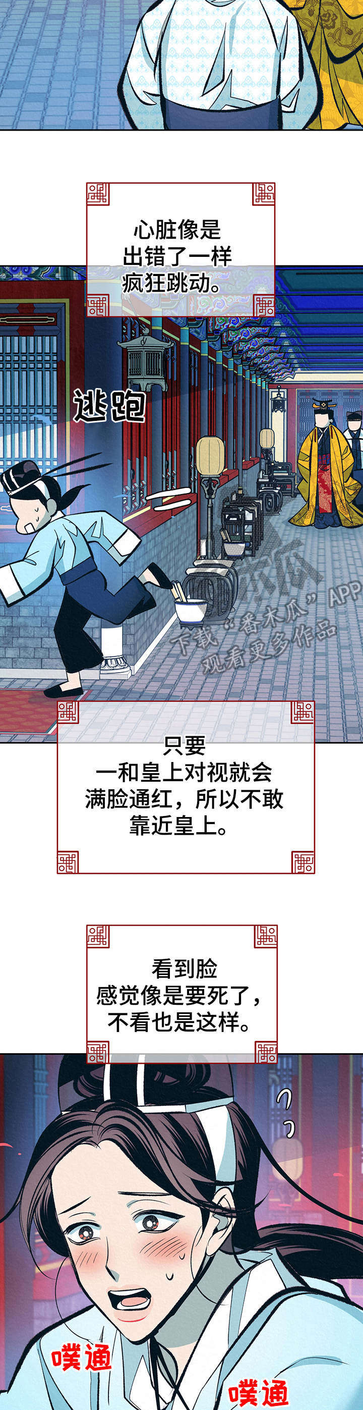 《皇帝秘闻》漫画最新章节第22章：躲避免费下拉式在线观看章节第【14】张图片