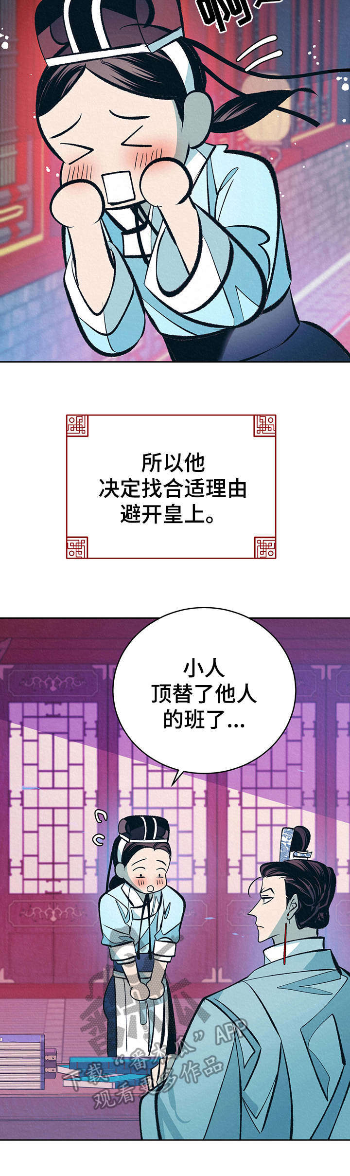 《皇帝秘闻》漫画最新章节第22章：躲避免费下拉式在线观看章节第【12】张图片