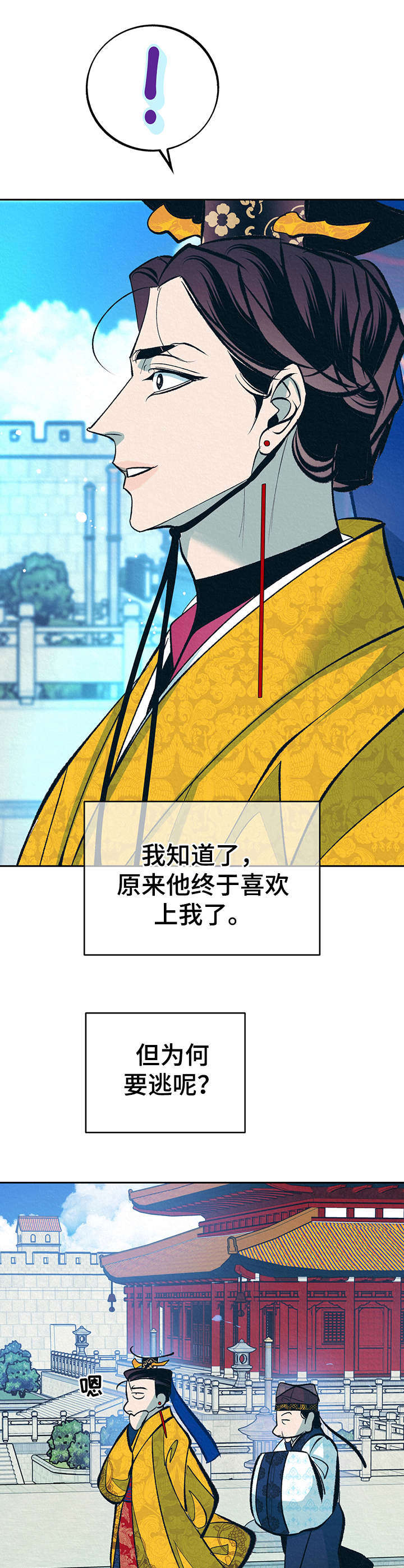 《皇帝秘闻》漫画最新章节第23章：默默看着免费下拉式在线观看章节第【7】张图片