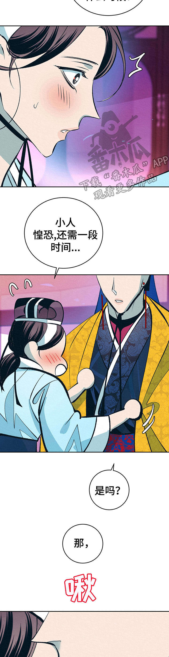 《皇帝秘闻》漫画最新章节第23章：默默看着免费下拉式在线观看章节第【13】张图片