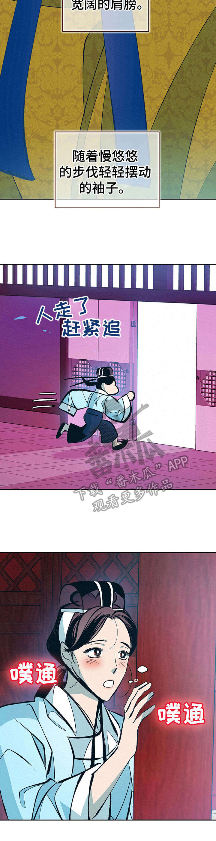 《皇帝秘闻》漫画最新章节第23章：默默看着免费下拉式在线观看章节第【9】张图片