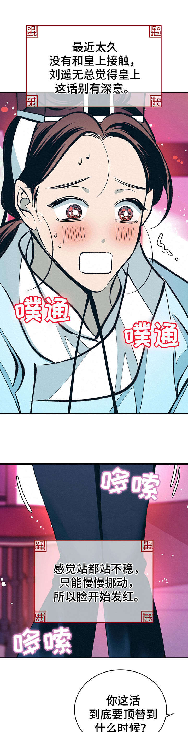 《皇帝秘闻》漫画最新章节第23章：默默看着免费下拉式在线观看章节第【14】张图片