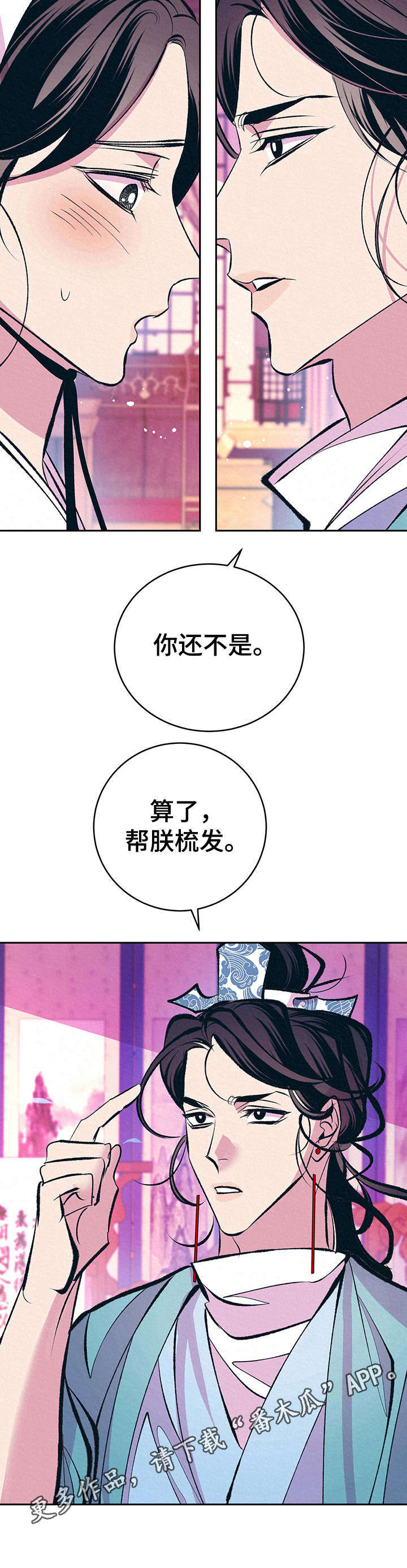 《皇帝秘闻》漫画最新章节第23章：默默看着免费下拉式在线观看章节第【4】张图片