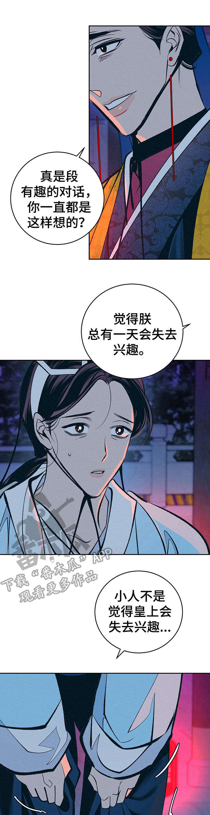 《皇帝秘闻》漫画最新章节第24章：美好记忆免费下拉式在线观看章节第【4】张图片