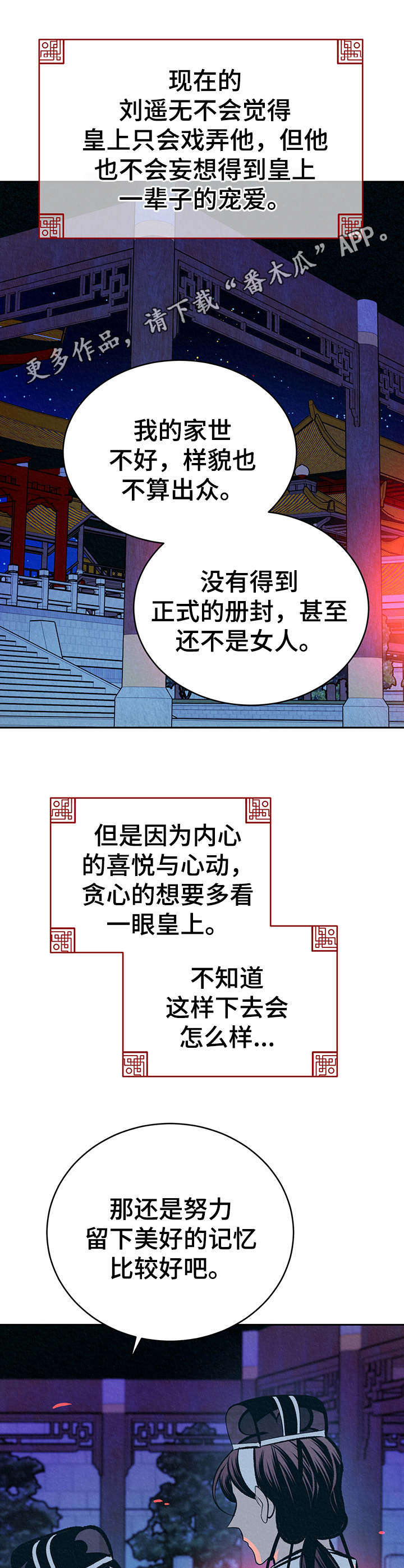 《皇帝秘闻》漫画最新章节第24章：美好记忆免费下拉式在线观看章节第【10】张图片