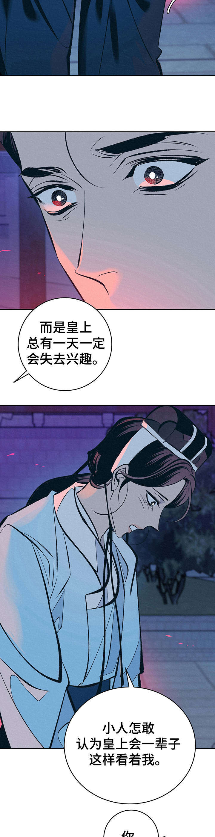 《皇帝秘闻》漫画最新章节第24章：美好记忆免费下拉式在线观看章节第【3】张图片