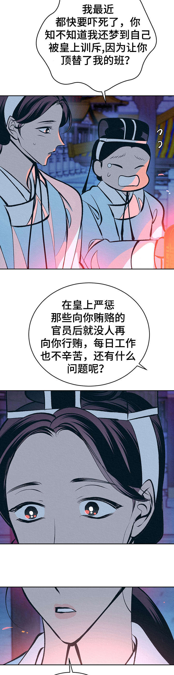 《皇帝秘闻》漫画最新章节第24章：美好记忆免费下拉式在线观看章节第【13】张图片