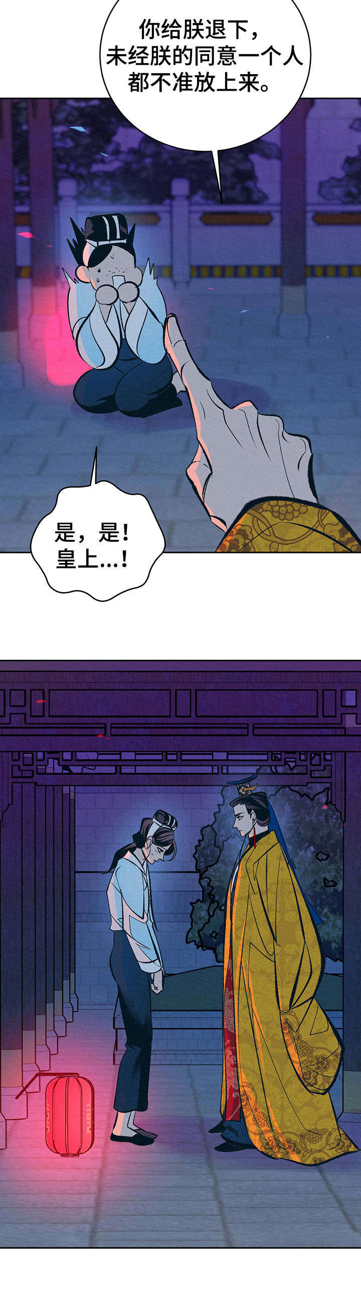 《皇帝秘闻》漫画最新章节第24章：美好记忆免费下拉式在线观看章节第【5】张图片