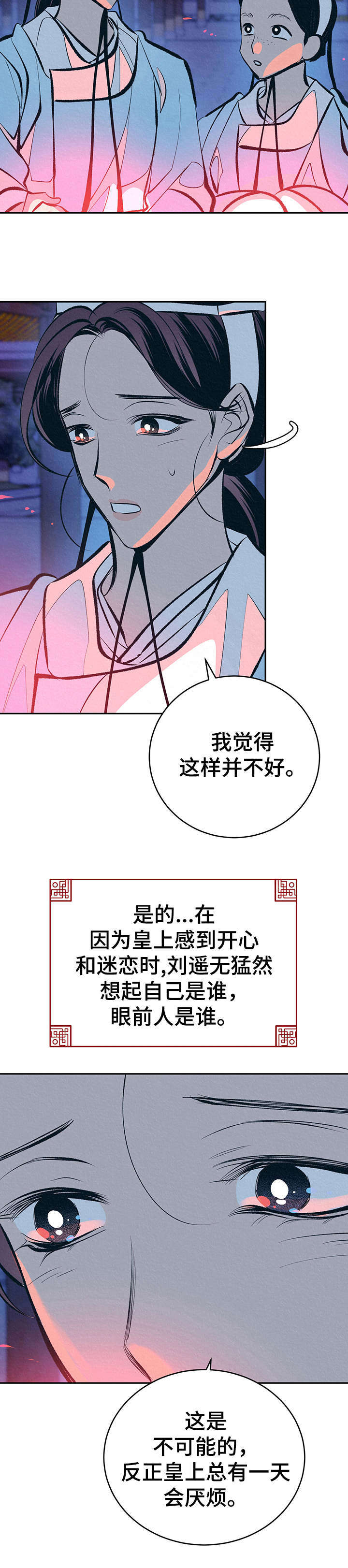 《皇帝秘闻》漫画最新章节第24章：美好记忆免费下拉式在线观看章节第【11】张图片