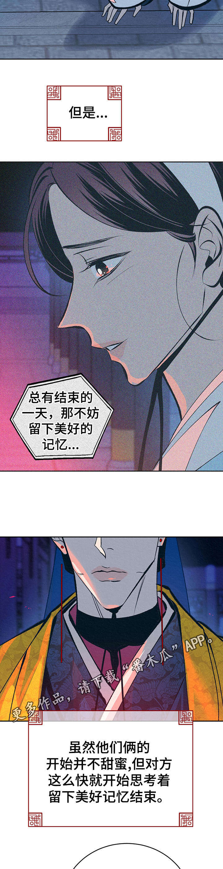 《皇帝秘闻》漫画最新章节第24章：美好记忆免费下拉式在线观看章节第【6】张图片