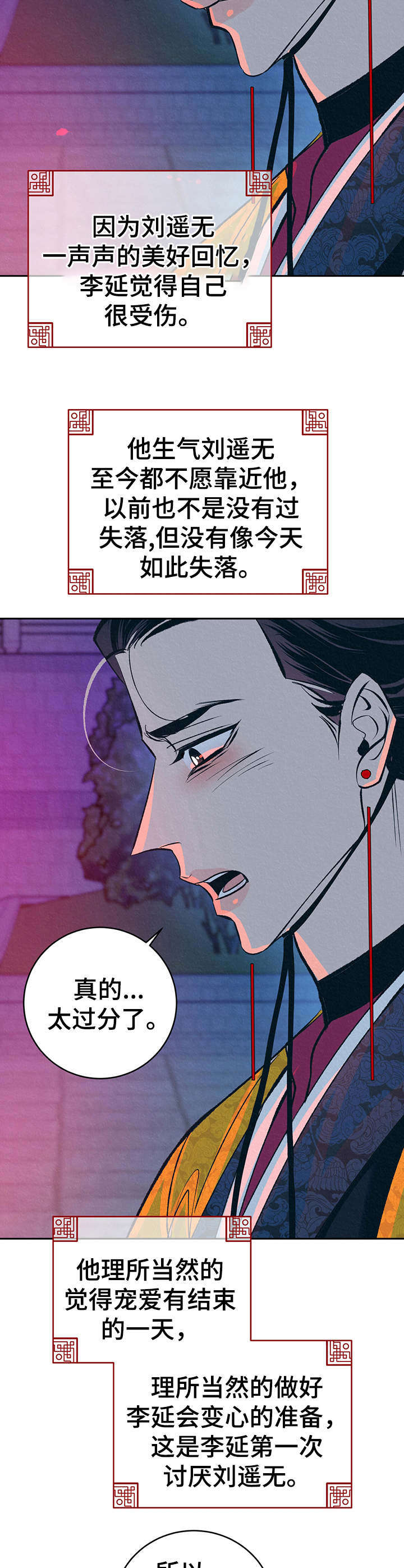 《皇帝秘闻》漫画最新章节第25章：心意免费下拉式在线观看章节第【12】张图片