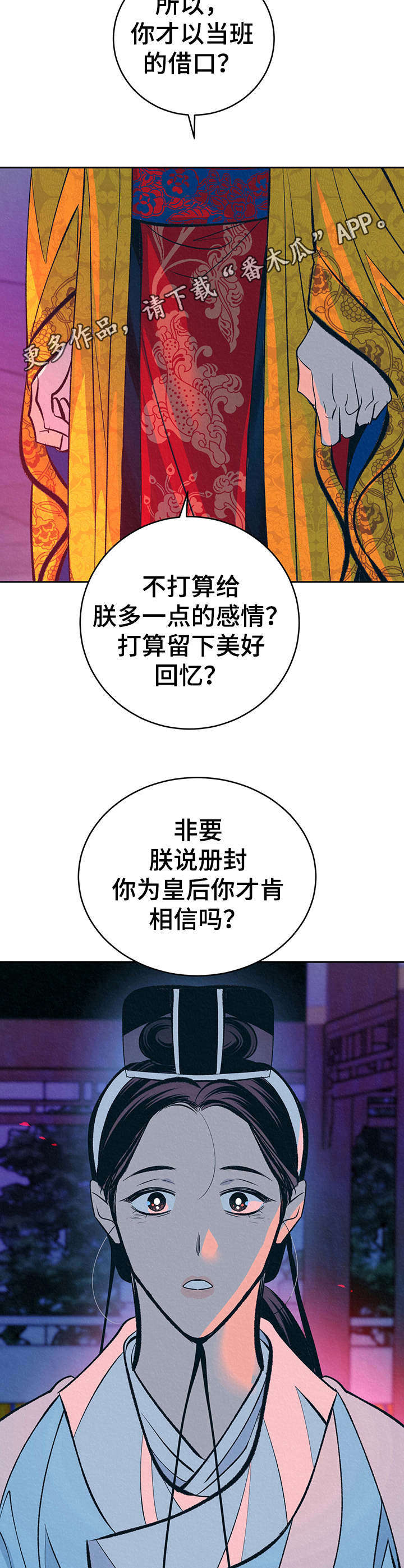 《皇帝秘闻》漫画最新章节第25章：心意免费下拉式在线观看章节第【11】张图片