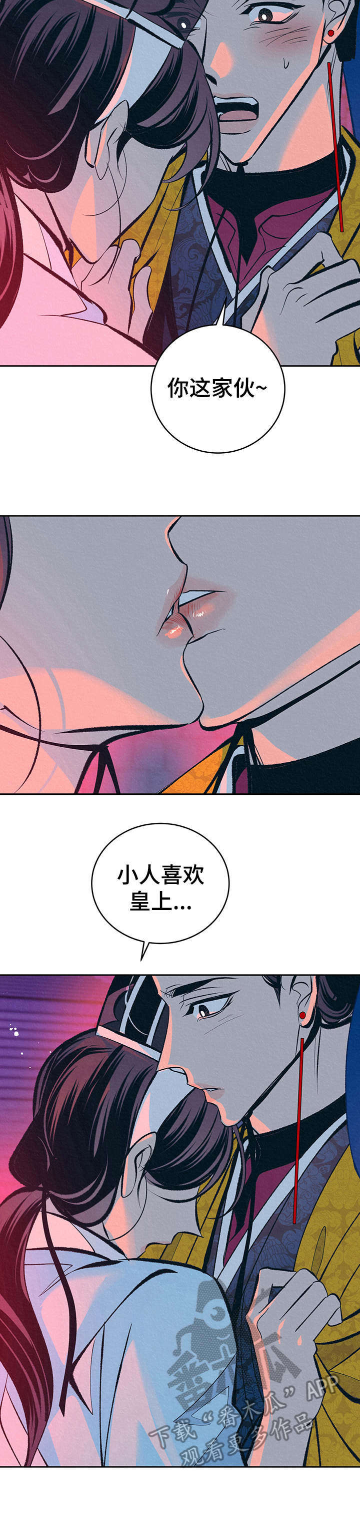 《皇帝秘闻》漫画最新章节第25章：心意免费下拉式在线观看章节第【6】张图片