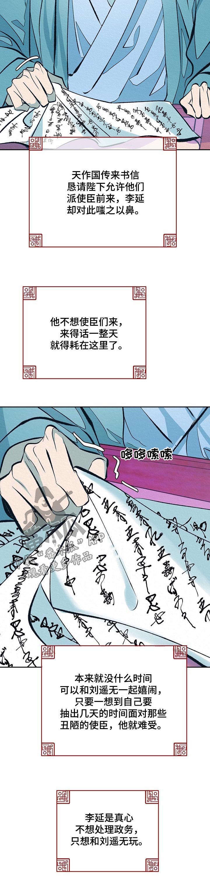 《皇帝秘闻》漫画最新章节第28章：无心朝政免费下拉式在线观看章节第【12】张图片