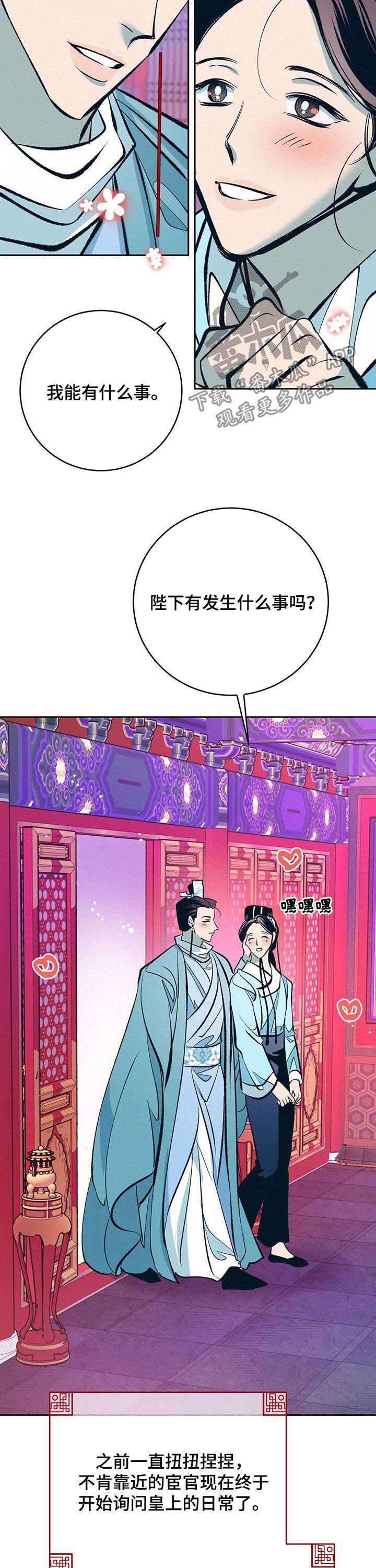 《皇帝秘闻》漫画最新章节第28章：无心朝政免费下拉式在线观看章节第【4】张图片