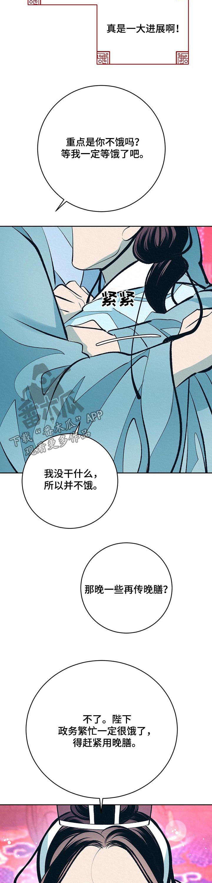 《皇帝秘闻》漫画最新章节第28章：无心朝政免费下拉式在线观看章节第【3】张图片