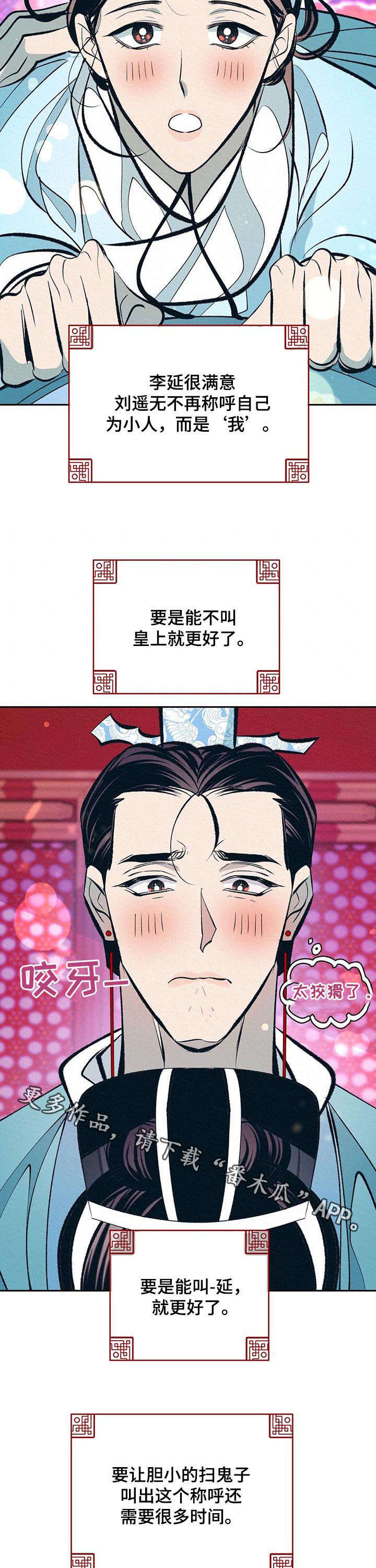 《皇帝秘闻》漫画最新章节第28章：无心朝政免费下拉式在线观看章节第【2】张图片