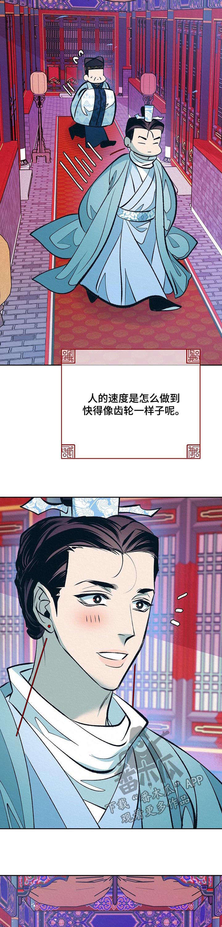 《皇帝秘闻》漫画最新章节第28章：无心朝政免费下拉式在线观看章节第【8】张图片