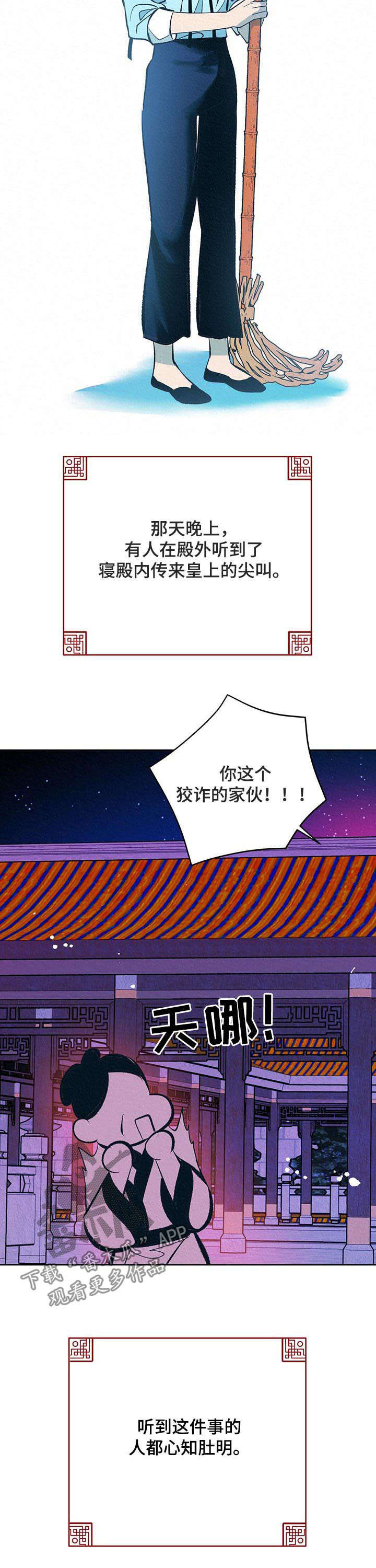 《皇帝秘闻》漫画最新章节第29章：番外：使臣来了免费下拉式在线观看章节第【5】张图片