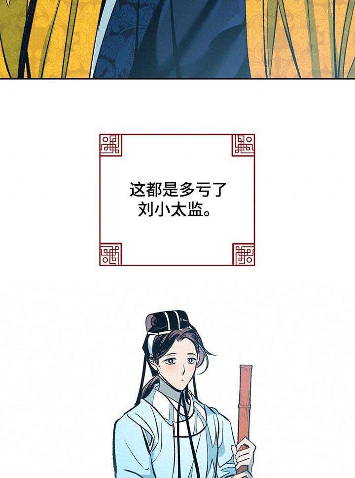 《皇帝秘闻》漫画最新章节第29章：番外：使臣来了免费下拉式在线观看章节第【6】张图片