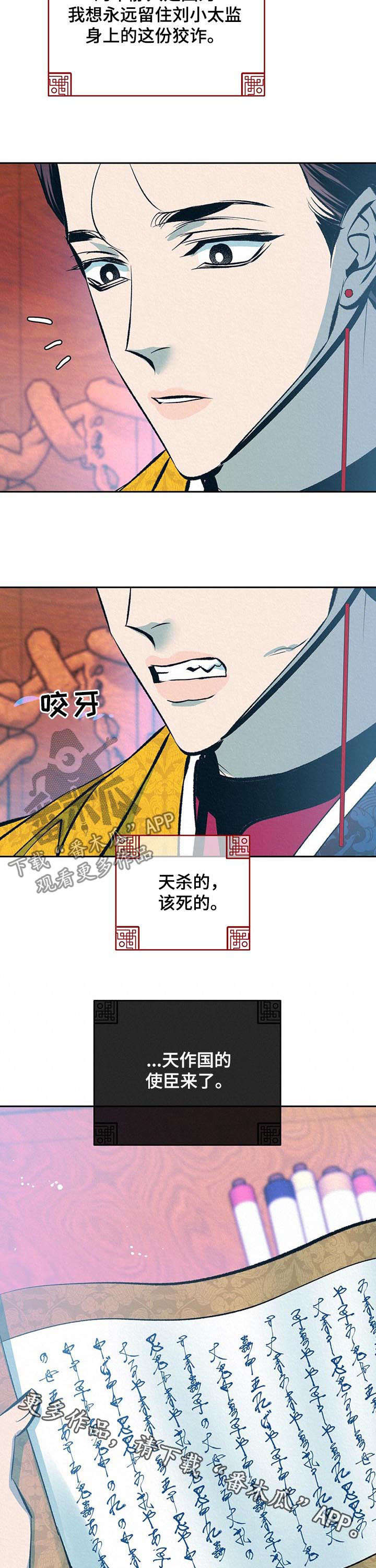 《皇帝秘闻》漫画最新章节第29章：番外：使臣来了免费下拉式在线观看章节第【2】张图片