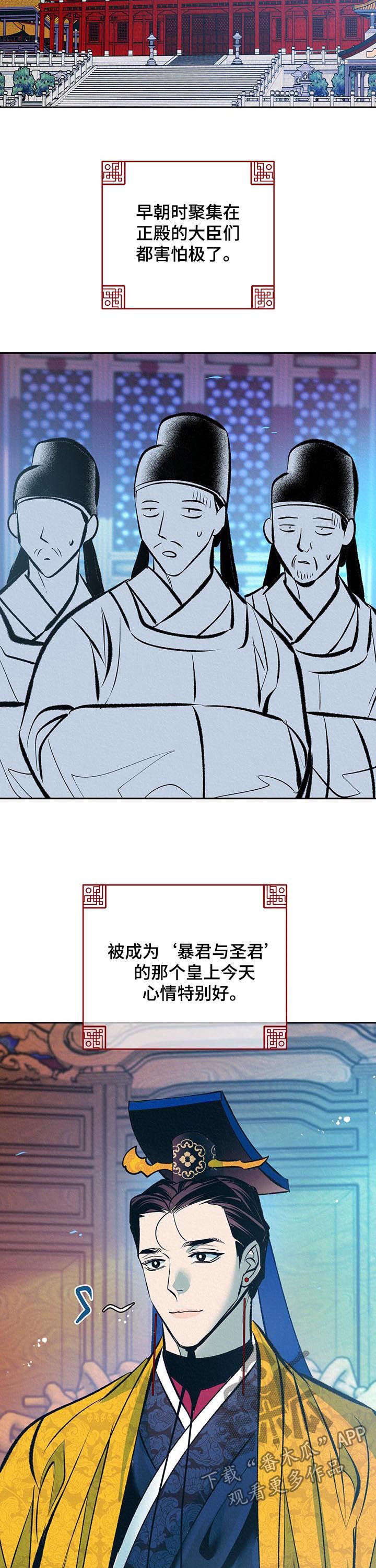 《皇帝秘闻》漫画最新章节第29章：番外：使臣来了免费下拉式在线观看章节第【7】张图片