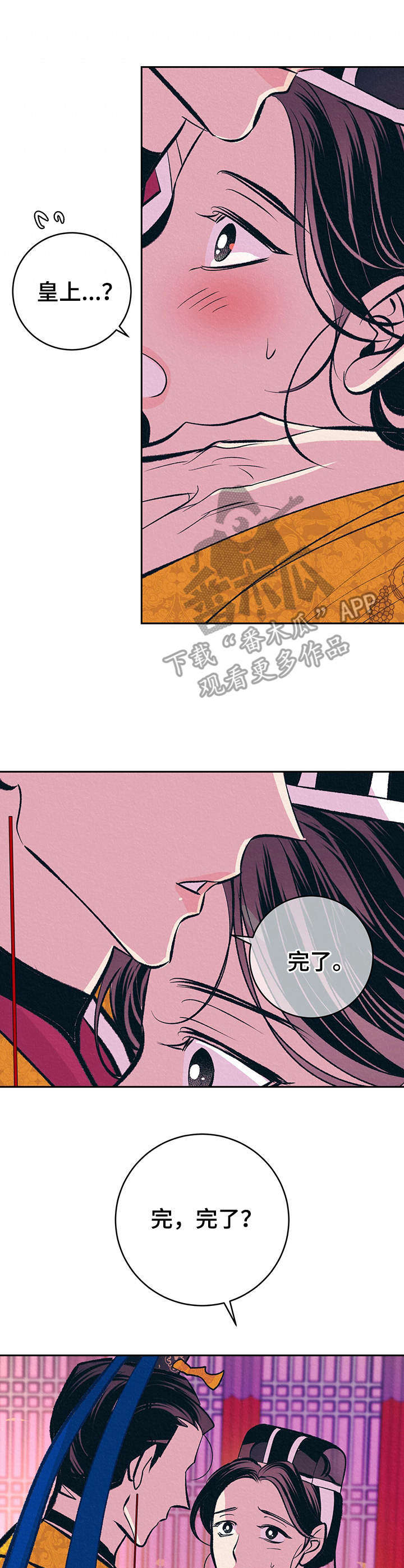 《皇帝秘闻》漫画最新章节第30章：番外：安慰免费下拉式在线观看章节第【9】张图片